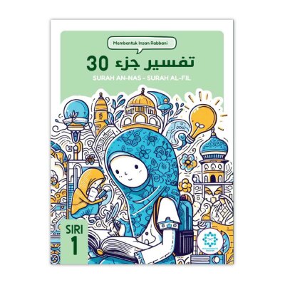 Buku Teks - Tafsir Juz 30 Siri 1