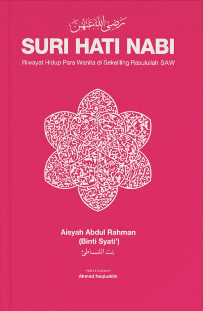 Suri Hati Nabi: Riwayat Hidup Para Wanita di Sekeliling Rasulullah SAW